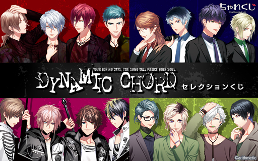 画像ギャラリー No.001のサムネイル画像 / 「DYNAMIC CHORD」，アクリルプレートなどの限定グッズがちゃれくじに登場