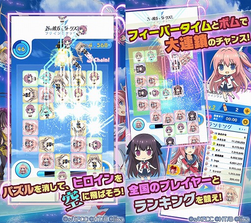 画像ギャラリー No.002のサムネイル画像 / パズルゲーム「蒼の彼方のフォーリズム フライングタッチ」，iOS/Android版の配信がスタート