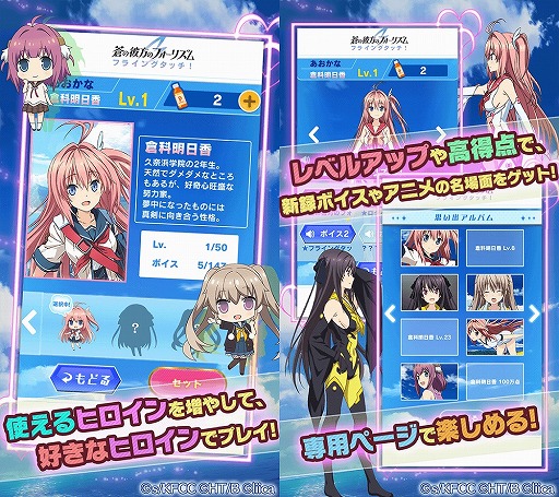 画像ギャラリー No.003のサムネイル画像 / パズルゲーム「蒼の彼方のフォーリズム フライングタッチ」，iOS/Android版の配信がスタート
