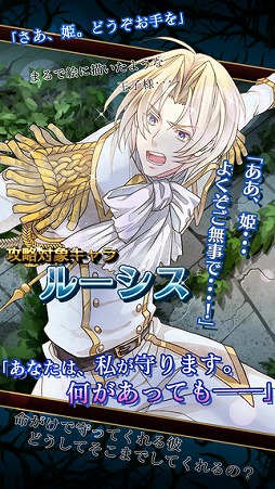 乙女脱出ゲーム　光と影のレグルス〜迷宮の王子たち〜
