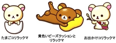 画像ギャラリー No.007のサムネイル画像 / リラックマ達とふれ合えるスマホアプリ「あつめて！リラックマ」が本日正式配信を開始。可愛らしい特典をもらえるキャンペーンも実施中