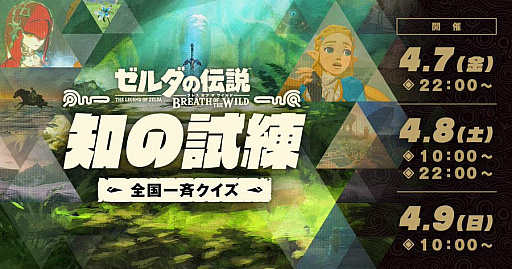 画像ギャラリー No.038のサムネイル画像 / 「ゼルダの伝説 ブレス オブ ザ ワイルド」“知の試練”は本日22：00スタート！　4Gamer作成の練習問題でウォーミングアップ