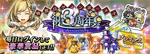 画像ギャラリー No.004のサムネイル画像 / 「黒騎士と白の魔王」，3周年記念イベントが開催。最大100連ガチャを引けるチャンス