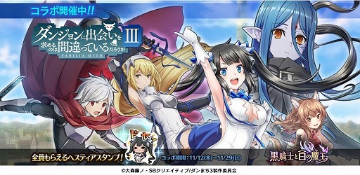 画像ギャラリー No.001のサムネイル画像 / 「黒騎士と白の魔王」，アニメ「ダンまちIII」とのコラボイベントが開催