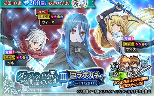画像ギャラリー No.003のサムネイル画像 / 「黒騎士と白の魔王」，アニメ「ダンまちIII」とのコラボイベントが開催