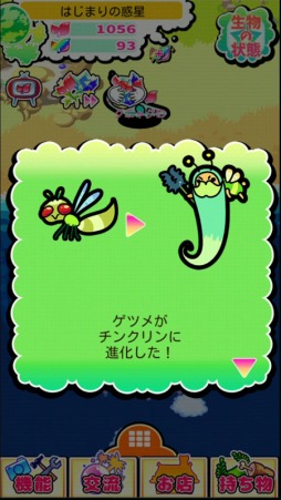 画像ギャラリー No.004のサムネイル画像 / 不思議生物を育てるSLG「惑星キャラパゴス」Android版が配信スタート