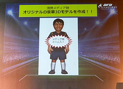 画像ギャラリー No.055のサムネイル画像 / 新たなBFBは世界規模!?　サッカーSLG「BFB Champions〜Global Kick-Off〜」メディア体験会の模様とインプレッションをお届け