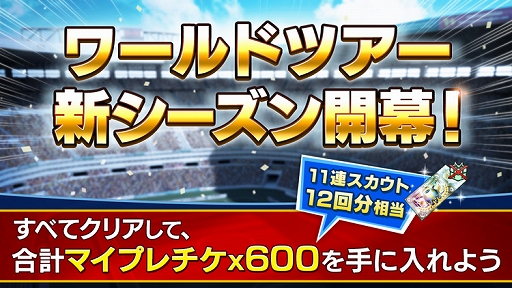 画像ギャラリー No.001のサムネイル画像 / 「BFBチャンピオンズ2.0」，「ワールドツアー」新シーズンが開幕