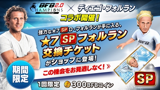 画像ギャラリー No.002のサムネイル画像 / 「FBチャンピオンズ2.0」，豪華キャンペーン盛りだくさんな「2周年大感謝祭」を開催