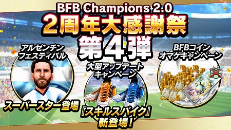 画像ギャラリー No.001のサムネイル画像 / 「BFBチャンピオンズ 2.0」，新アイテム“スキルスパイク”が登場