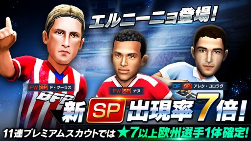 画像ギャラリー No.001のサムネイル画像 / 「BFBチャンピオンズ2.0」，★7以上確定チケットをもらえる「欧州フェスティバル」が開催
