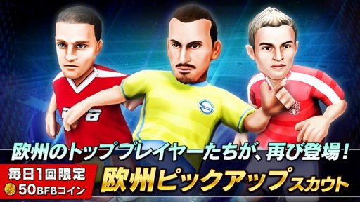 画像ギャラリー No.002のサムネイル画像 / 「BFBチャンピオンズ2.0」，★7以上確定チケットをもらえる「欧州フェスティバル」が開催