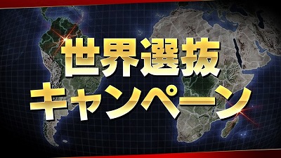 画像ギャラリー No.001のサムネイル画像 / 「BFB チャンピオンズ」，“世界選抜キャンペーン”が開催に
