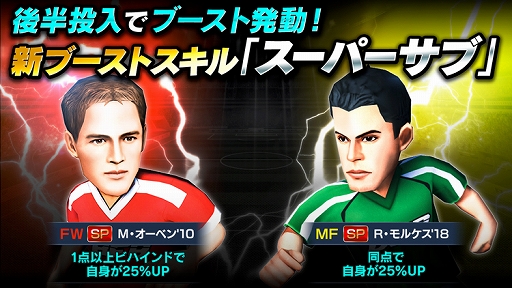 画像ギャラリー No.001のサムネイル画像 / 「BFB チャンピオンズ 2.0」，新ブーストスキル「スーパーサブ」登場