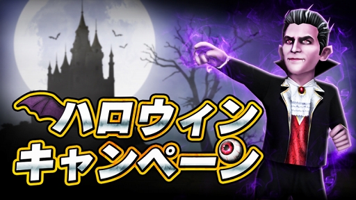 画像ギャラリー No.005のサムネイル画像 / 「BFB チャンピオンズ 2.0」，ドラキュラやスケルトンが登場するハロウィンキャンペーンを開催