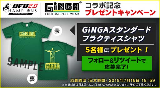 画像ギャラリー No.003のサムネイル画像 / 「BFBチャンピオンズ2.0」，スポーツウェアブランド「GiNGA」とのコラボキャンペーンが開催