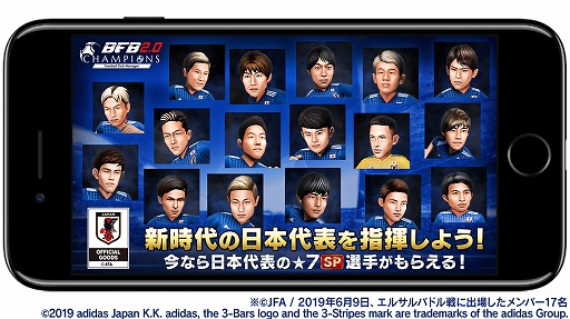 画像ギャラリー No.001のサムネイル画像 / 「BFBチャンピオンズ2.0」，日本代表スカウトに4選手を追加。最高レアの日本代表選手確定チケットがもらえるログインボーナスも
