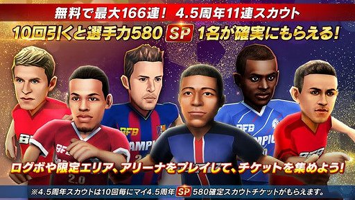 画像ギャラリー No.001のサムネイル画像 / 「BFBチャンピオンズ2.0」，最大166連スカウトが無料の4.5周年キャンペーンを実施
