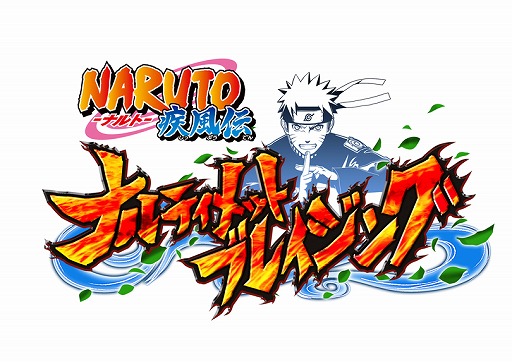 画像ギャラリー No.001のサムネイル画像 / ナルティメットシリーズがスマホに初登場。「NARUTO−ナルト− 疾風伝 ナルティメットブレイジング」,iOS/Android版が配信スタート
