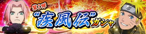 画像ギャラリー No.013のサムネイル画像 / 「NARUTO ナルティメットブレイジング」でうずまきナルト（駆ける疾風）が贈呈