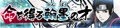 画像ギャラリー No.014のサムネイル画像 / 「NARUTO ナルティメットブレイジング」でうずまきナルト（駆ける疾風）が贈呈