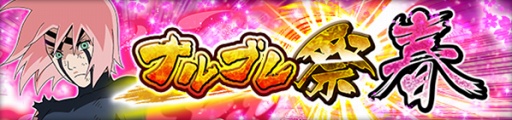 画像ギャラリー No.006のサムネイル画像 / 「NARUTO ナルティメット ブレイジング」，大筒木カグヤが登場する「決戦！月の女神」を開催