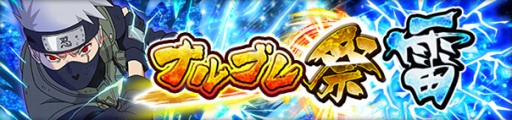 画像ギャラリー No.007のサムネイル画像 / 「NARUTO ナルティメット ブレイジング」，大筒木カグヤが登場する「決戦！月の女神」を開催