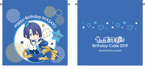 画像ギャラリー No.005のサムネイル画像 / 「うたの☆プリンスさまっ♪」，「聖川真斗」バースデーケーキセットの受注受付が開始