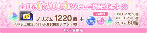 画像ギャラリー No.002のサムネイル画像 / 「うたの☆プリンスさまっ♪ Shining Live」，“全世界600万ダウンロード記念キャンペーン”を開催中