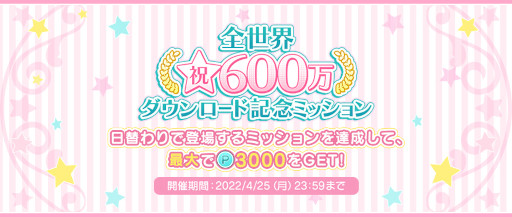 画像ギャラリー No.004のサムネイル画像 / 「うたの☆プリンスさまっ♪ Shining Live」，“全世界600万ダウンロード記念キャンペーン”を開催中
