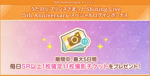 画像ギャラリー No.007のサムネイル画像 / 「シャニライ」リリース5周年を記念したイベントがスタート。新テーマソング3曲先行公開中