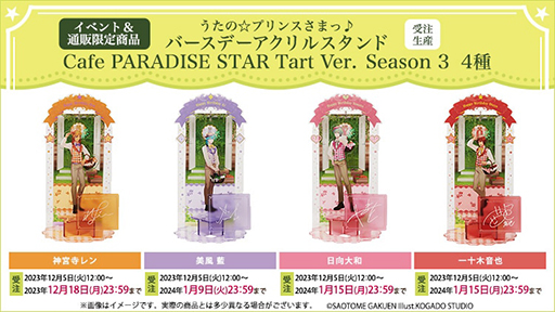 画像ギャラリー No.015のサムネイル画像 / 「うたの☆プリンスさまっ♪Cafe PARADISE STAR」Season 3の情報が公開に。神宮寺レン，美風 藍らをイメージしたメニューやグッズが登場
