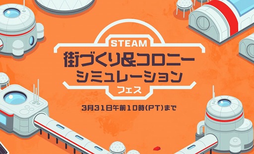 画像ギャラリー No.008のサムネイル画像 / 「街づくり＆コロニーシミュレーションフェス」Steamで開催。Civ6をはじめ，都市建築やコミュニティ作成シムをお得な価格で購入可能