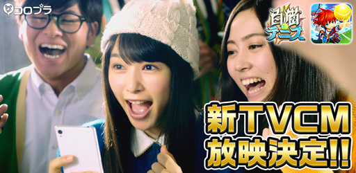 画像ギャラリー No.001のサムネイル画像 / 「白猫テニス」，新TVCMを12月10日から放映。CMタイアップソングは，KANA-BOONの「Weekend」に決定