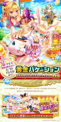 画像ギャラリー No.001のサムネイル画像 / 「白猫テニス」に黄金バケーション版ツキミや，ファルファラなどが登場