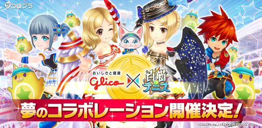 画像ギャラリー No.003のサムネイル画像 / 「白猫テニス」で江崎グリコとのコラボ企画が1月31日から開始