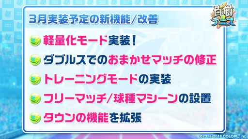 画像ギャラリー No.001のサムネイル画像 / 「白猫テニス」，3月に動作ラグを改善する「軽量化モード」を実装予定