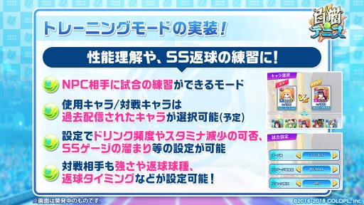 画像ギャラリー No.004のサムネイル画像 / 「白猫テニス」，3月に動作ラグを改善する「軽量化モード」を実装予定