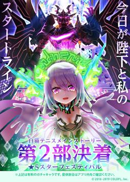画像ギャラリー No.002のサムネイル画像 / 「白猫テニス」，メインストーリー第2部7章が公開。「決戦版アナゼ」「決戦版虚の王」が登場