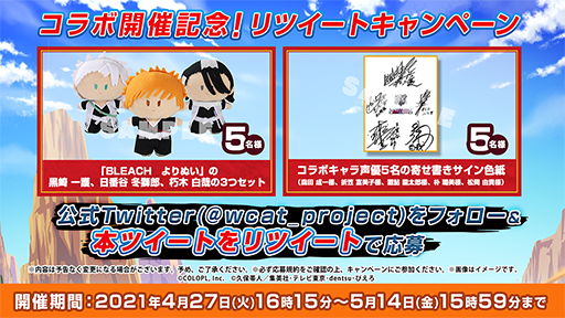 画像ギャラリー No.009のサムネイル画像 / 「白猫テニス」,TVアニメ「BLEACH」とのコラボイベントがスタート