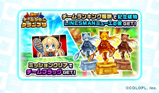 画像ギャラリー No.012のサムネイル画像 / 「白猫テニス」，人気投票で選ばれた“ミューエ” “ニオー” “アマタ”の3人がLINESMANとして新登場