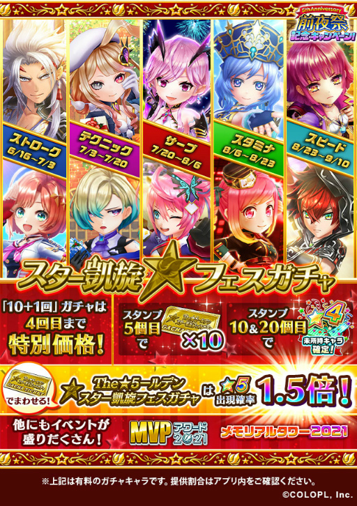 画像ギャラリー No.001のサムネイル画像 / 「白猫テニス」，キャラタイプごとに使用率TOP25のキャラを集めたスター凱旋ガチャが開催