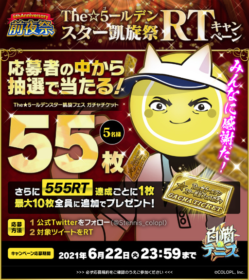 画像ギャラリー No.003のサムネイル画像 / 「白猫テニス」，キャラタイプごとに使用率TOP25のキャラを集めたスター凱旋ガチャが開催