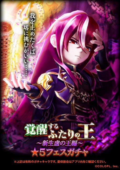 画像ギャラリー No.001のサムネイル画像 / 「白猫テニス」，“新生虚の王”が登場する★5フェスガチャを開催