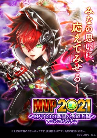 画像ギャラリー No.002のサムネイル画像 / 「白猫テニス」，“MVP2021〜MVP2021版黒の後継者編〜★5フェスガチャ”がスタート
