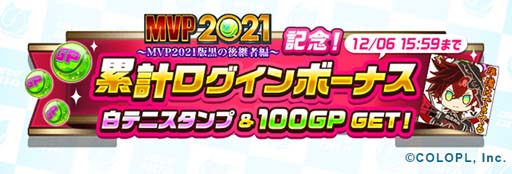 画像ギャラリー No.004のサムネイル画像 / 「白猫テニス」，“MVP2021〜MVP2021版黒の後継者編〜★5フェスガチャ”がスタート