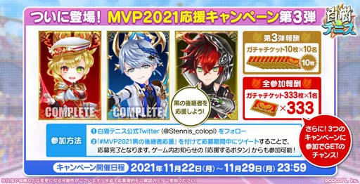 画像ギャラリー No.005のサムネイル画像 / 「白猫テニス」，“MVP2021〜MVP2021版黒の後継者編〜★5フェスガチャ”がスタート