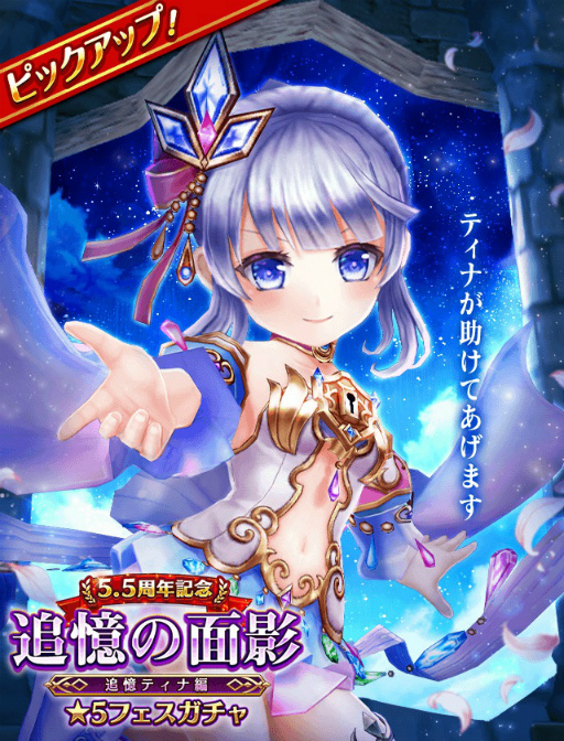 画像ギャラリー No.001のサムネイル画像 / 「白猫テニス」，“追憶ティナ”が登場する5.5周年記念の★5フェスガチャを開催