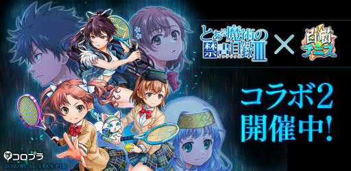 画像ギャラリー No.001のサムネイル画像 / 「白猫テニス」，開催中のアニメ“とある魔術の禁書目録III”コラボに神裂火織が登場