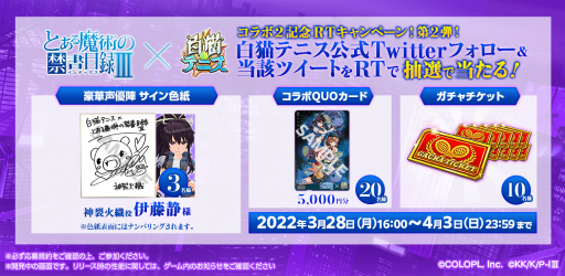 画像ギャラリー No.003のサムネイル画像 / 「白猫テニス」，開催中のアニメ“とある魔術の禁書目録III”コラボに神裂火織が登場